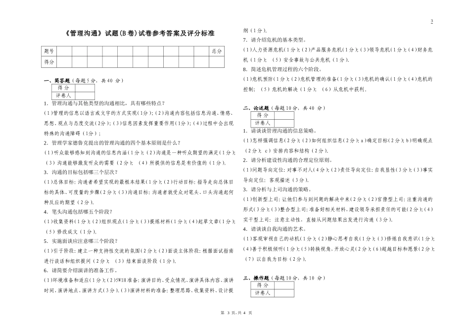 管理沟通期末试卷B_第3页