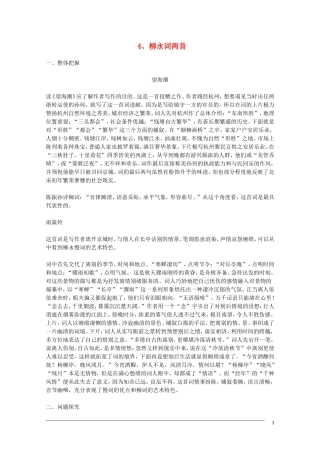 2012届高中语文-2.4《柳永词两首》教学参考素材-新人教版必修4
