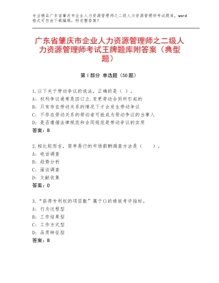 广东省肇庆市企业人力资源管理师之二级人力资源管理师考试王牌题库附答案（典型题）