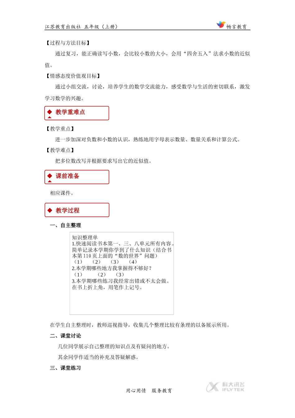 【教案设计】《整理与复习》(苏教)_第2页