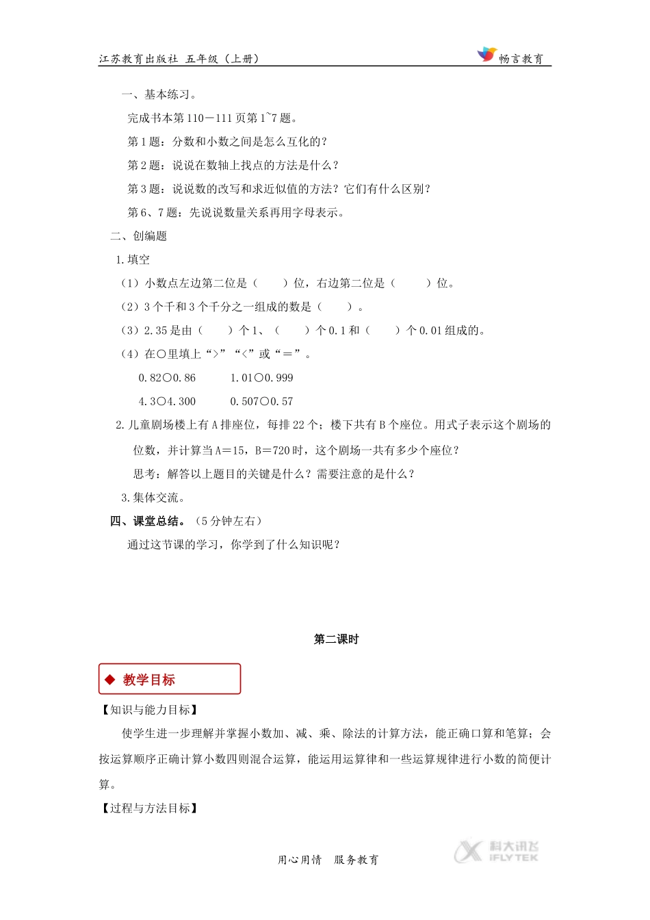 【教案设计】《整理与复习》(苏教)_第3页