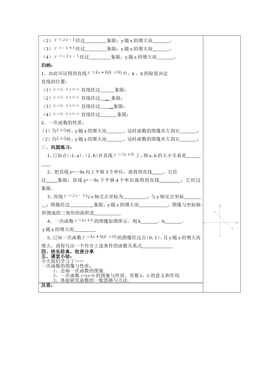 函数的图像与性质_第2页