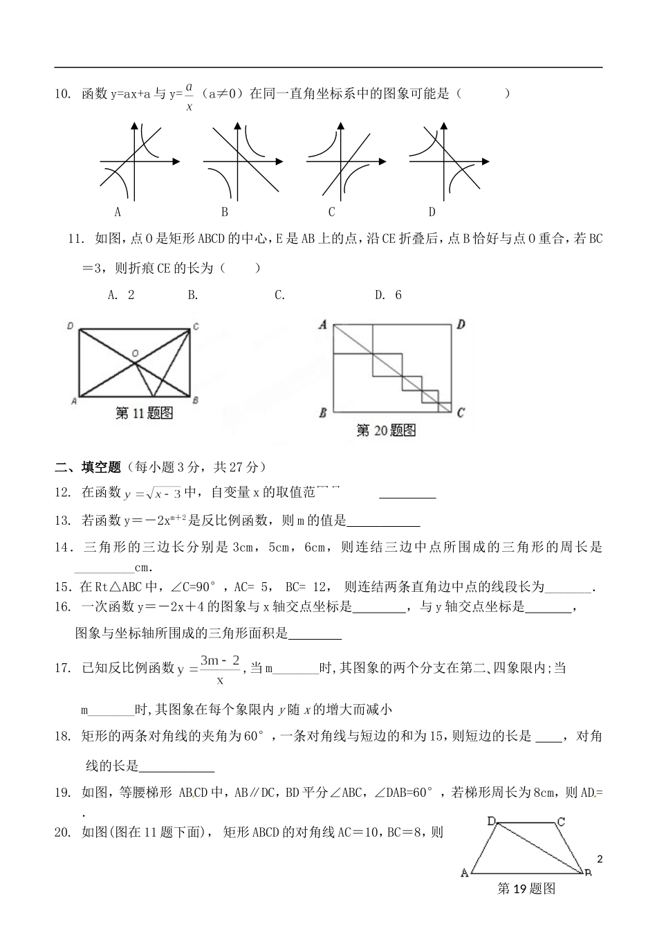 北京市第六十六中学2012-2013学年八年级数学下学期期中试题_第2页