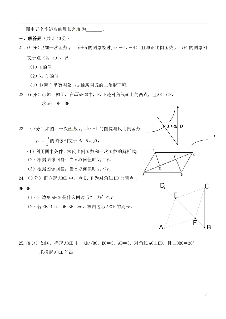 北京市第六十六中学2012-2013学年八年级数学下学期期中试题_第3页