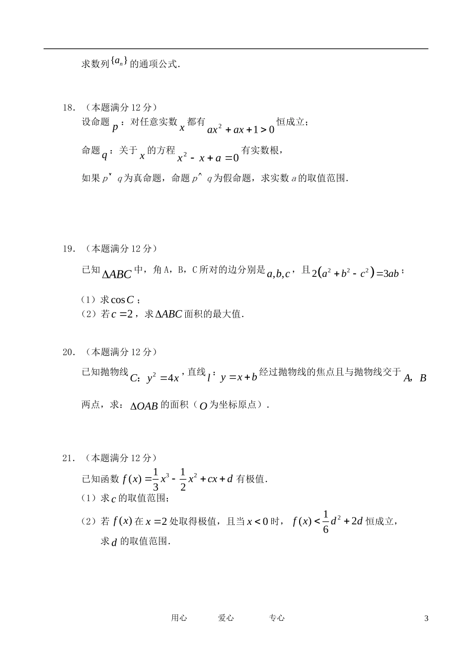 吉林省吉林市普通中学11-12学年高二数学上学期期末考试-文_第3页