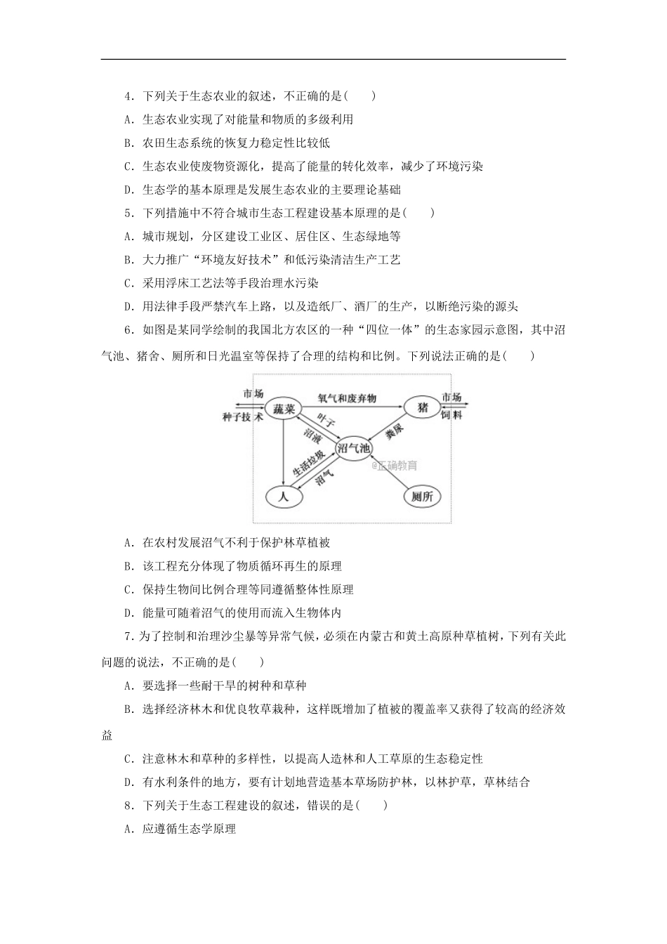 5.2-生态工程的实例和发展前景_第2页