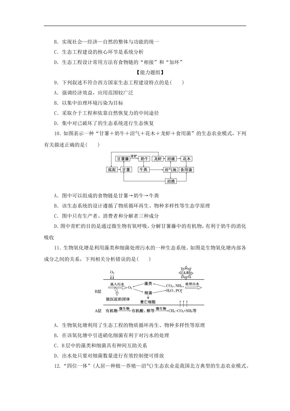 5.2-生态工程的实例和发展前景_第3页