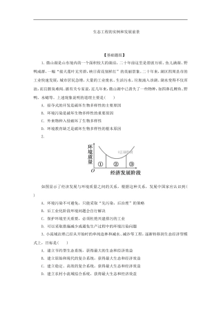 5.2-生态工程的实例和发展前景