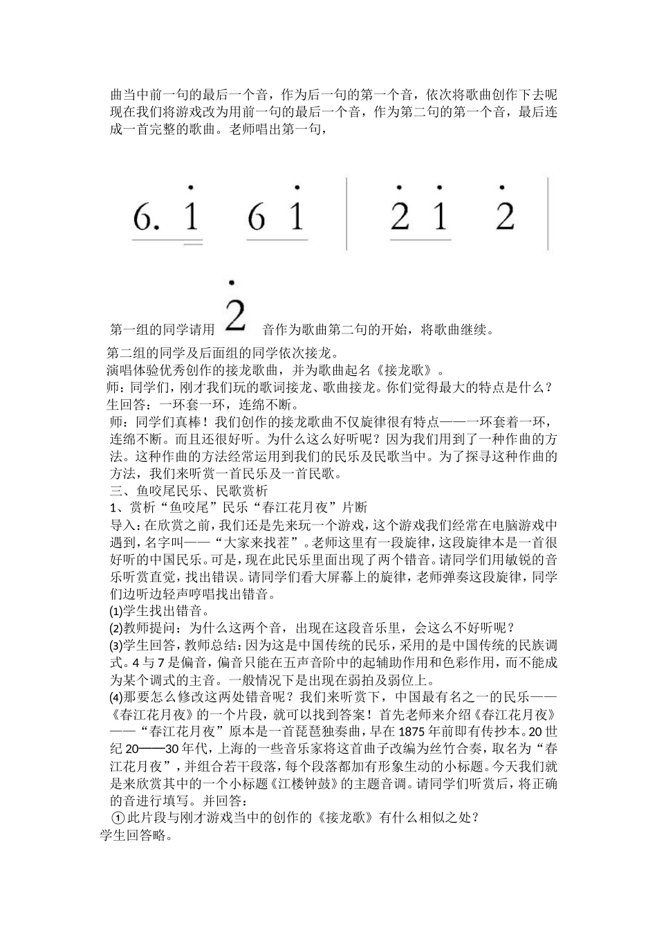 绝对原创最好教案_第2页