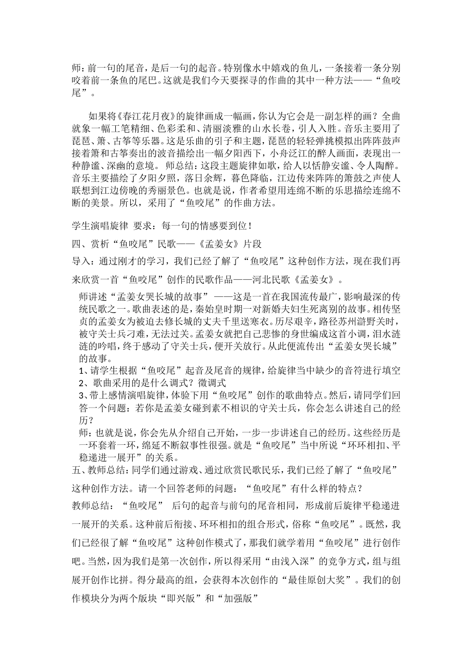 绝对原创最好教案_第3页