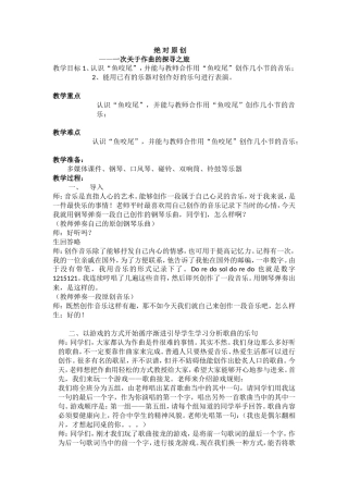 绝对原创最好教案