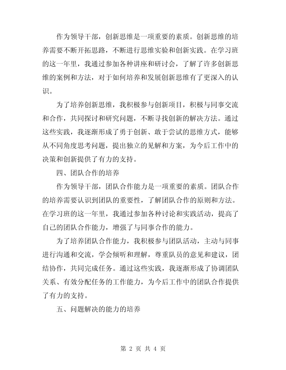 2024年领导干部学习心得体会范文_第2页