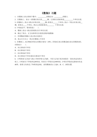 《数轴》习题1-1