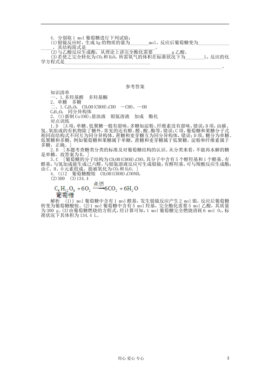 2012高中化学-4.2糖类第1课时葡萄糖果糖学案-新人教版选修5_第2页