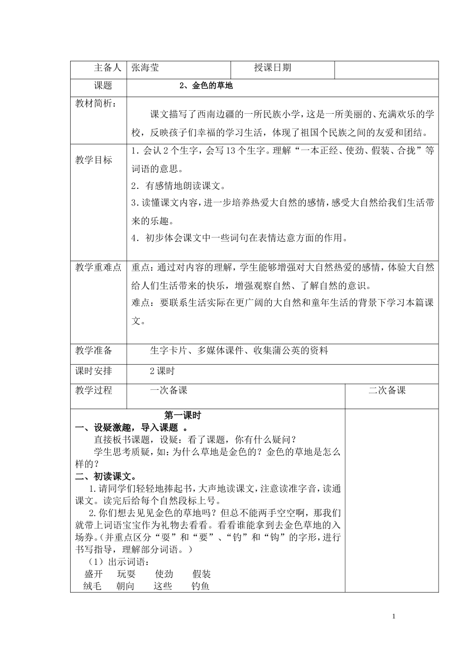 三上2、《金色的草地》_第1页