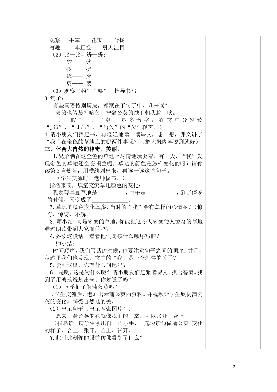 三上2、《金色的草地》_第2页