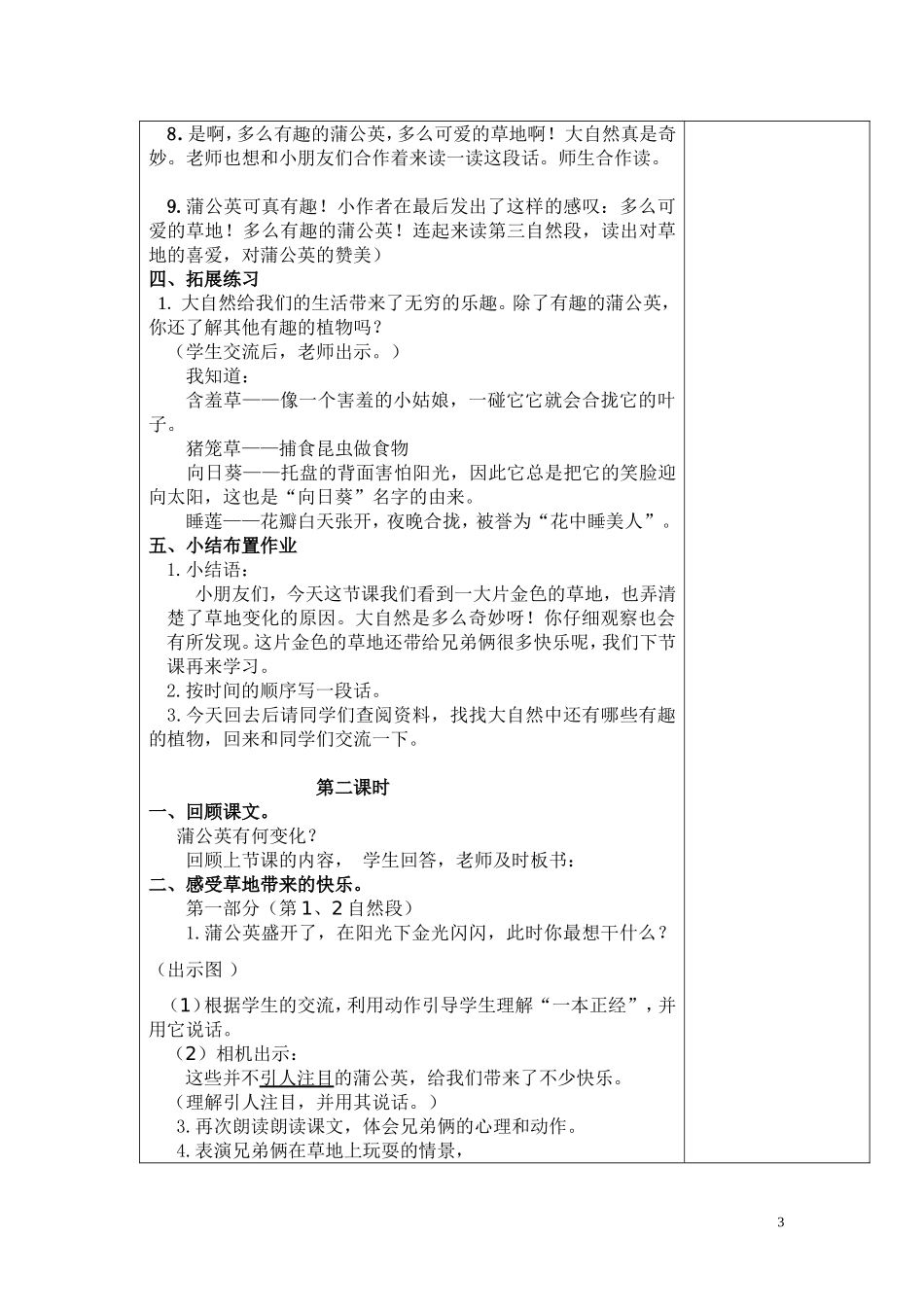 三上2、《金色的草地》_第3页