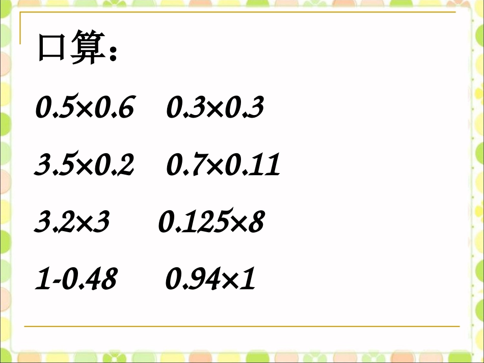 《积的近似数》课件_第2页