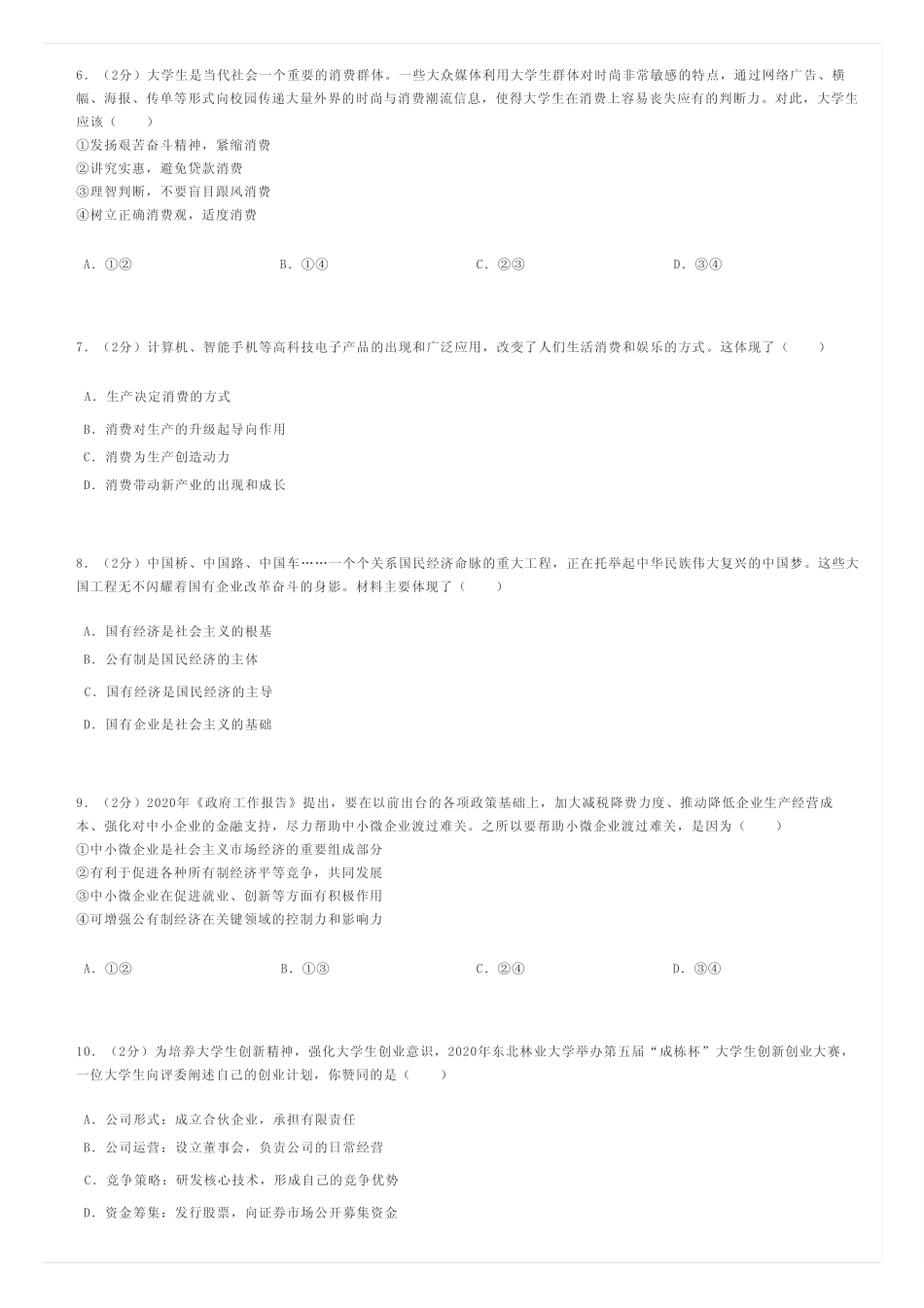 高中政治练习题 2023-2024学年江苏省泰州市联盟五校高二(上)期中政治_第2页