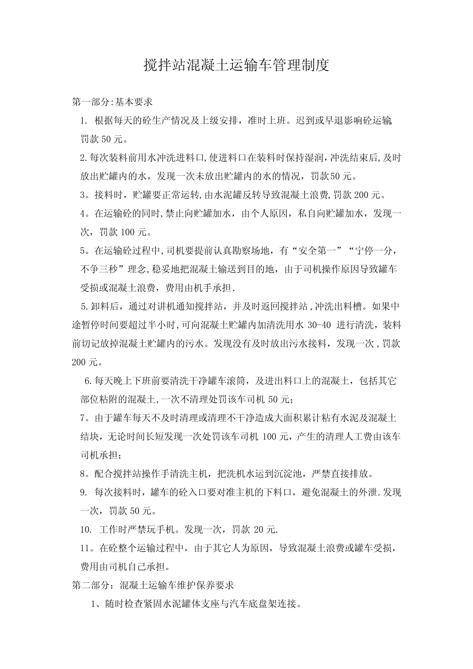 罐车管理制度 _第1页