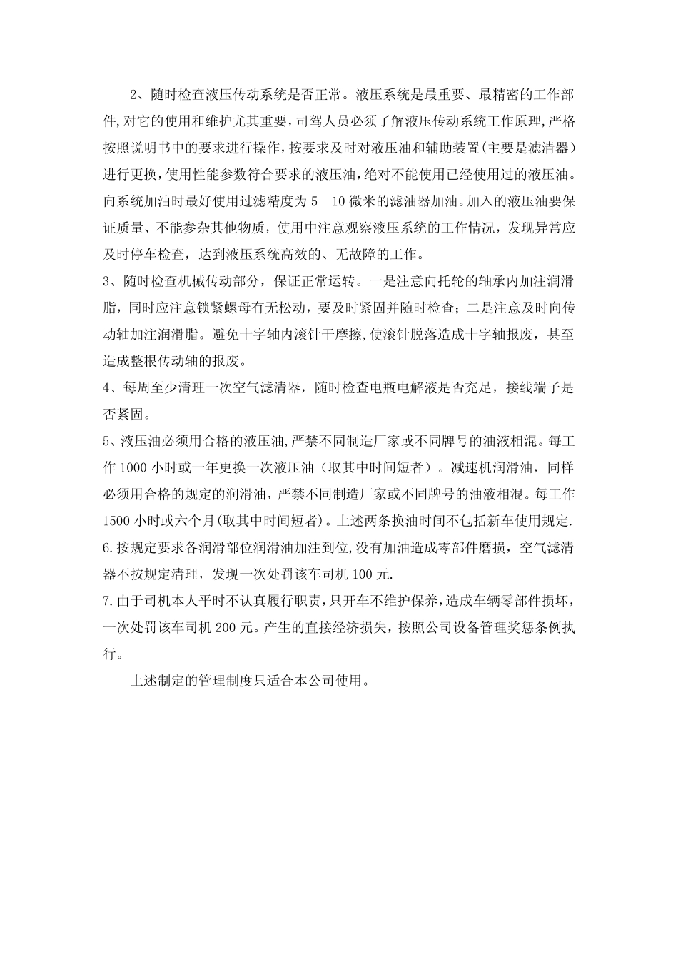 罐车管理制度 _第2页
