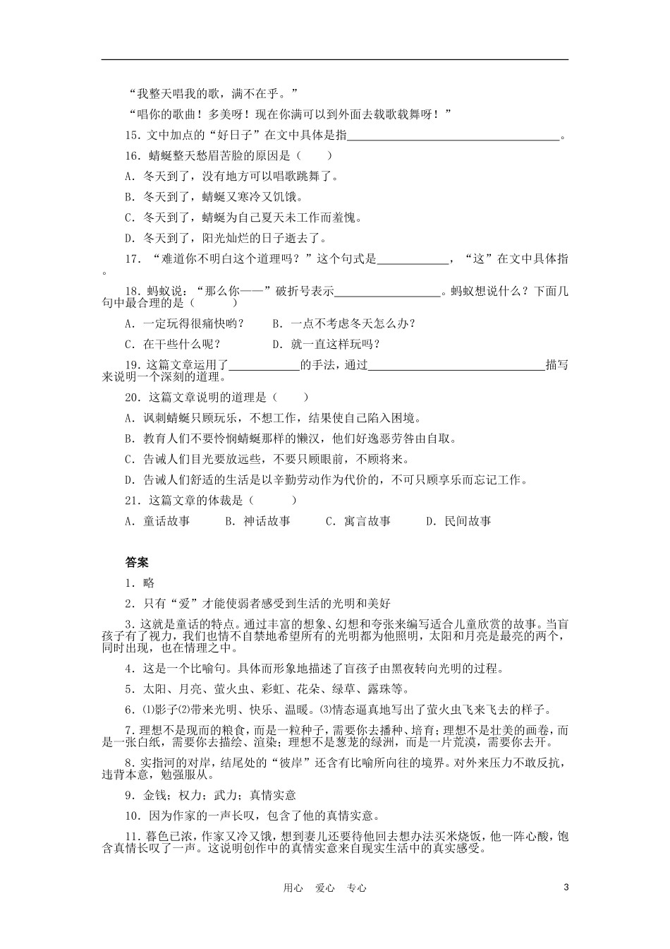 七年级语文上册-第29课《盲孩子和他的影子》同步训练(一)-人教新课标版_第3页