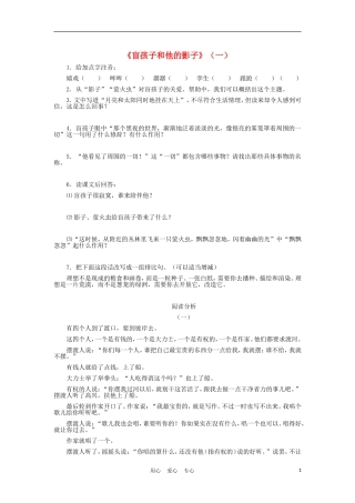 七年级语文上册-第29课《盲孩子和他的影子》同步训练(一)-人教新课标版