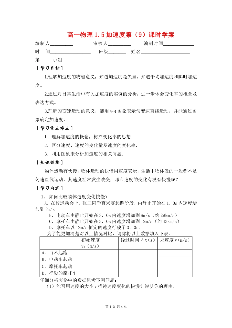 高一物理1.5加速度第(9)课时学案新人教版必修1_第1页