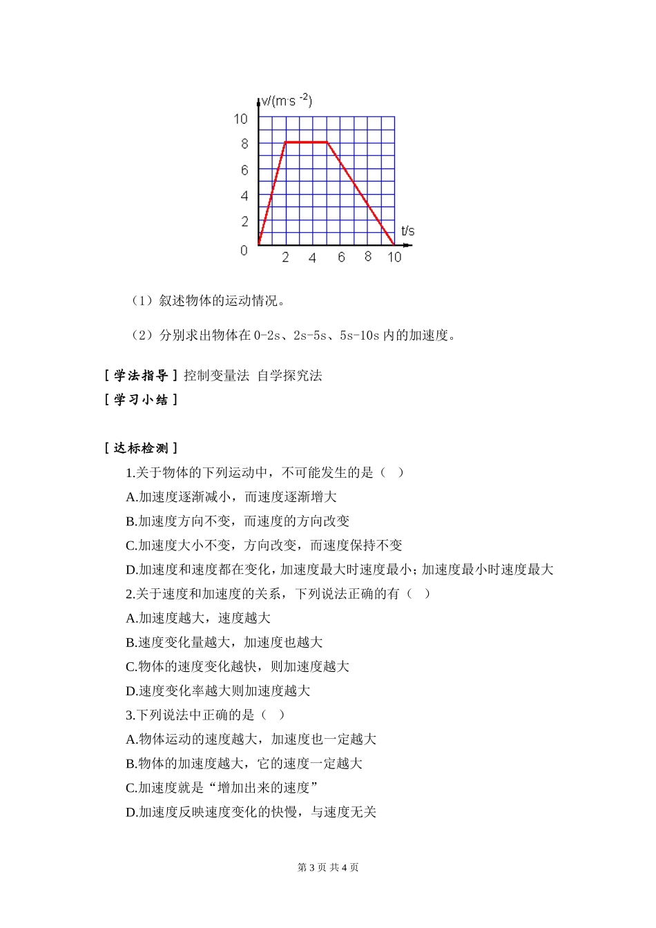 高一物理1.5加速度第(9)课时学案新人教版必修1_第3页