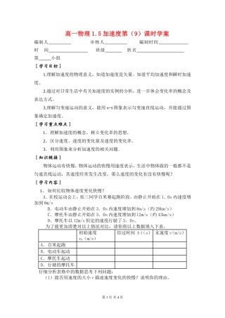 高一物理1.5加速度第(9)课时学案新人教版必修1