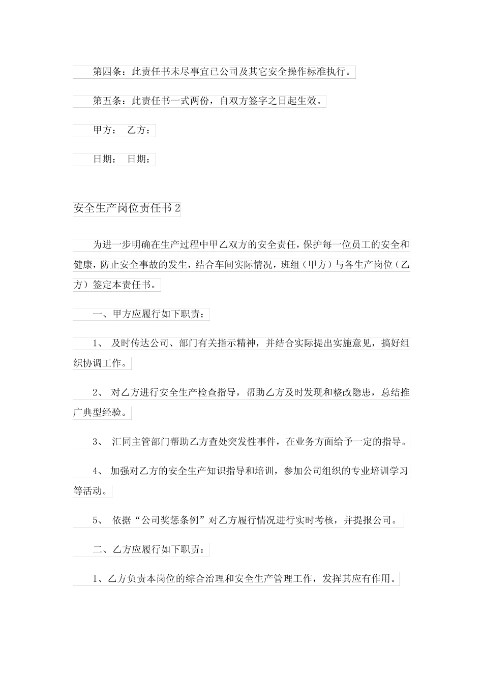安全生产岗位责任书11 _第2页