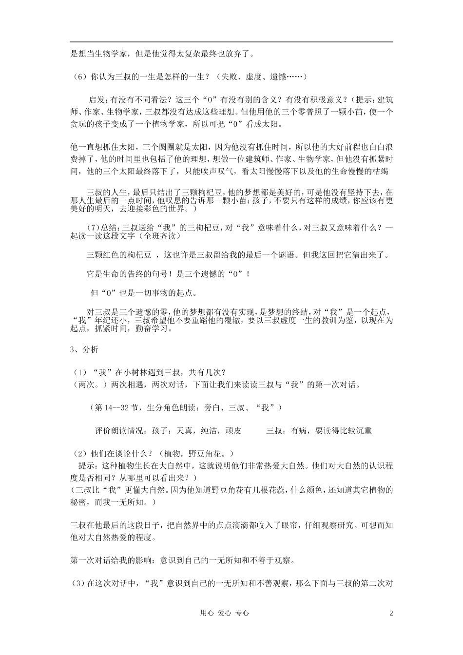七年级语文下册-《三颗枸杞豆》教案2-苏教版_第2页