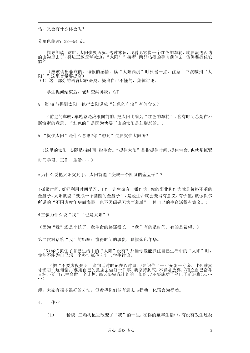 七年级语文下册-《三颗枸杞豆》教案2-苏教版_第3页