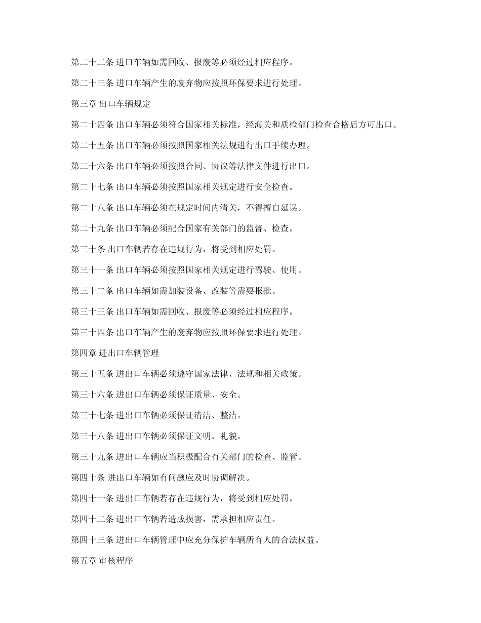 车辆进出口规章制度_第2页