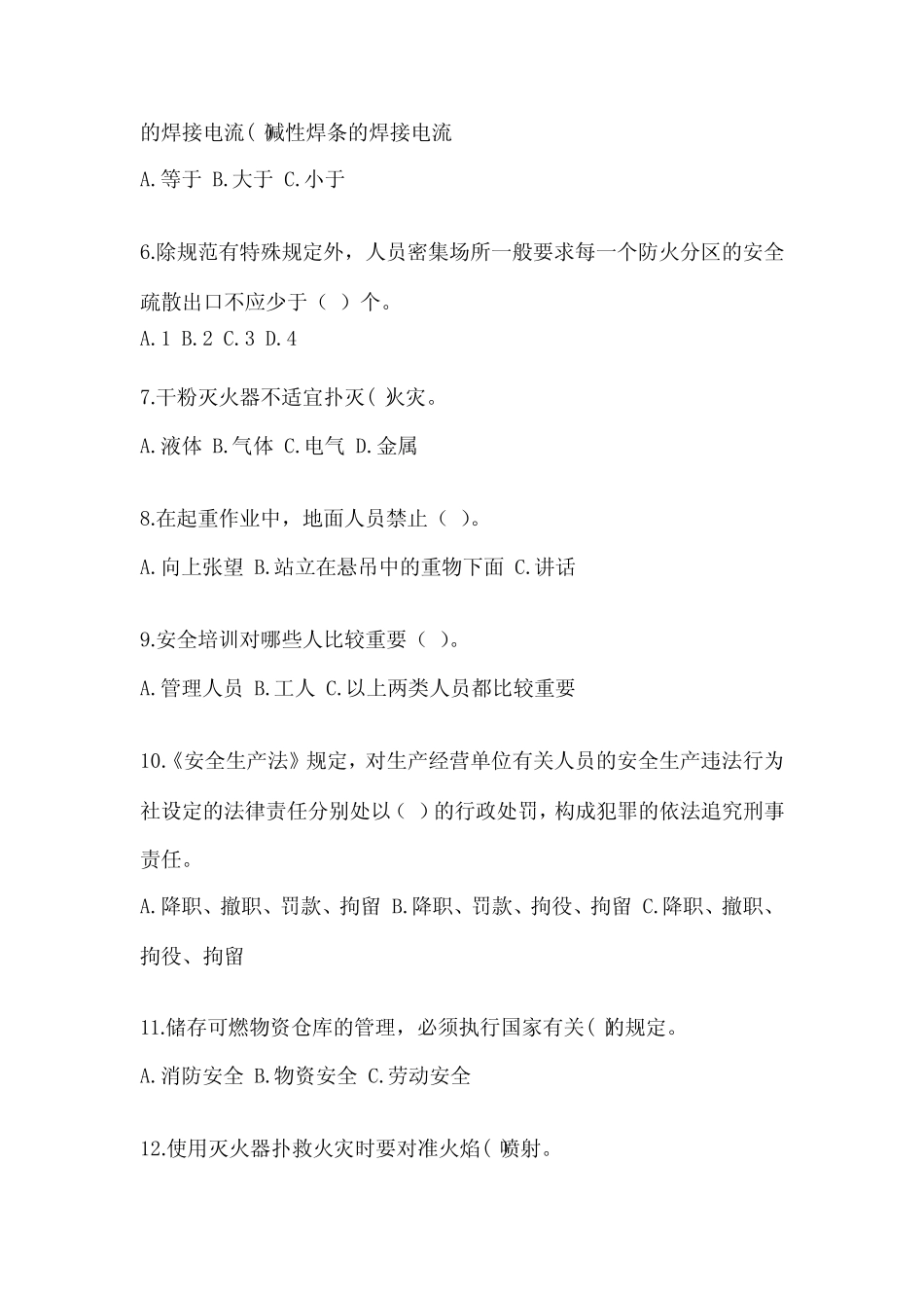 2024企业主要负责人安全培训考试题及参考答案 _第2页