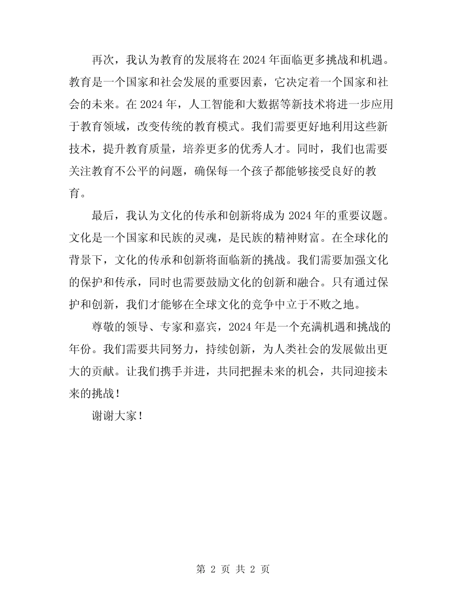 2024年专题讨论会发言稿范文 _第2页
