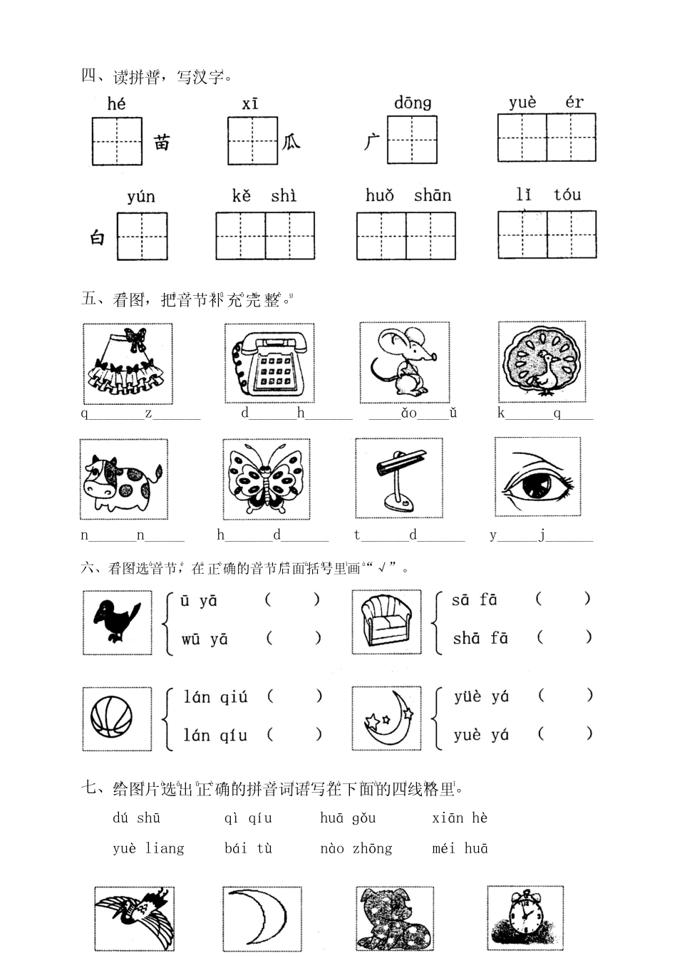 2024学年一年级上学期11月期中语文试题(含答案)_第2页