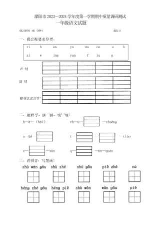 2024学年一年级上学期11月期中语文试题(含答案)