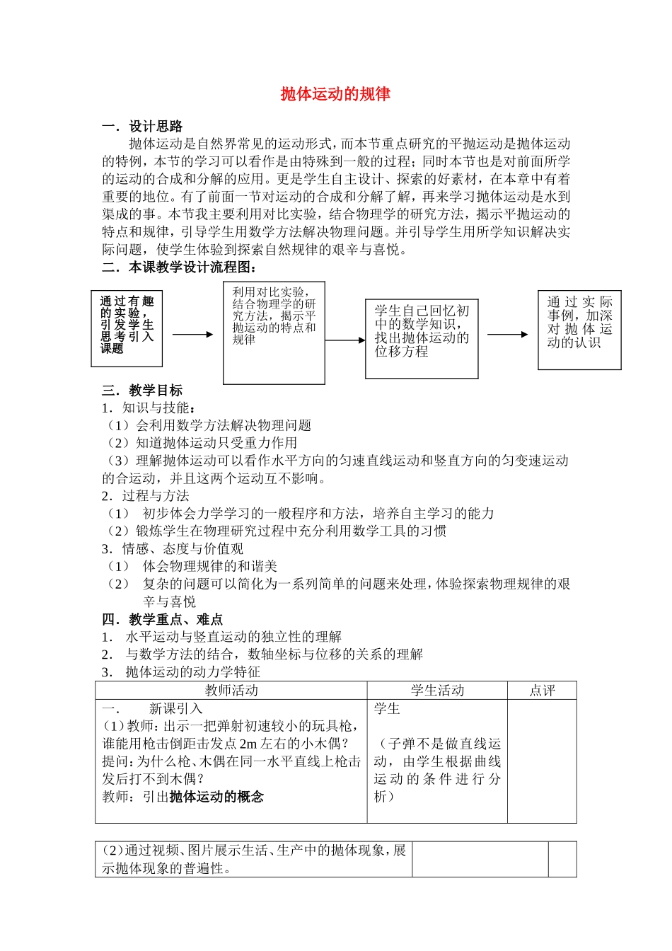 高中物理课堂教学教案-33-平抛运动鲁科版必修2_第1页