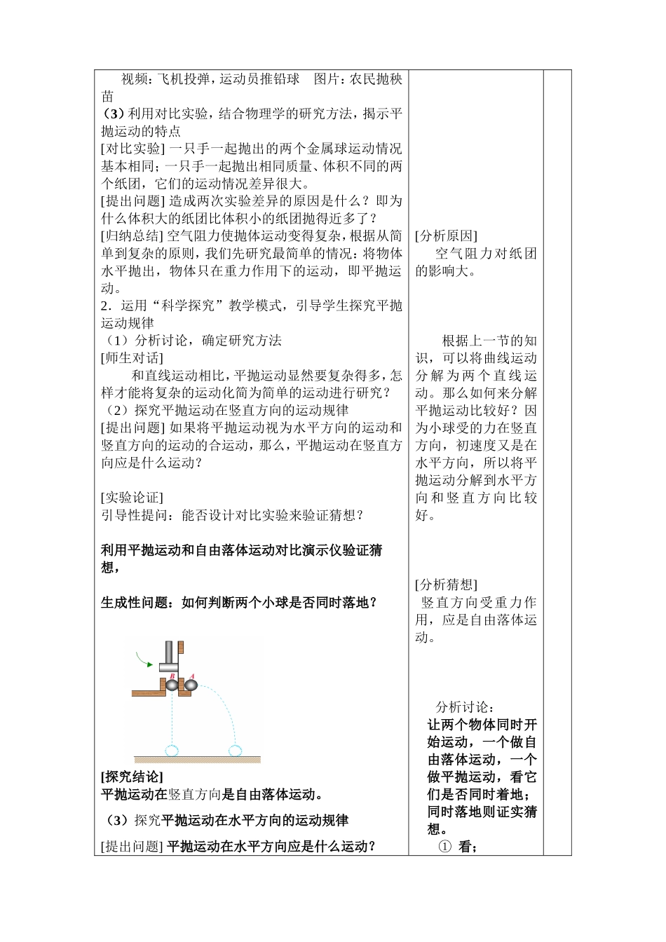 高中物理课堂教学教案-33-平抛运动鲁科版必修2_第2页
