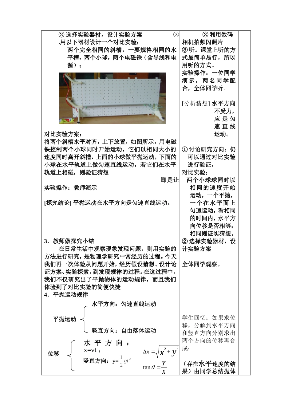 高中物理课堂教学教案-33-平抛运动鲁科版必修2_第3页
