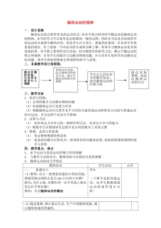 高中物理课堂教学教案-33-平抛运动鲁科版必修2