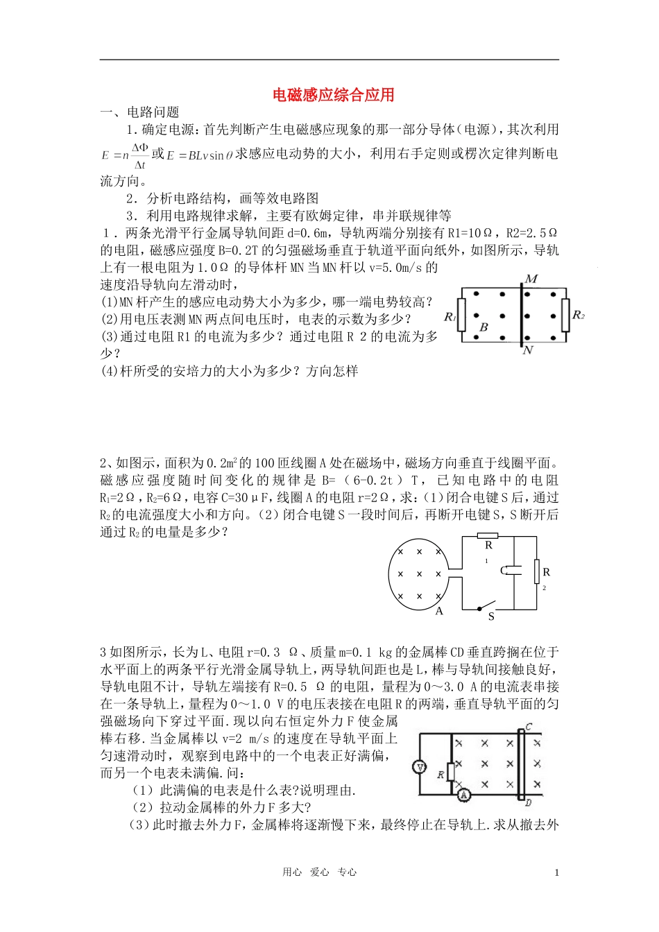 高中物理-电磁感应综合应用测试题-新人教版选修3_第1页