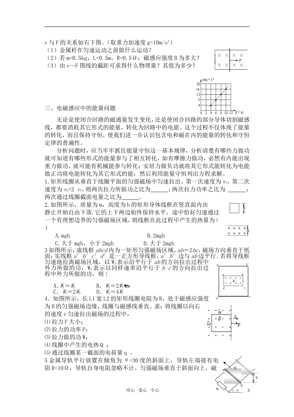 高中物理-电磁感应综合应用测试题-新人教版选修3_第3页
