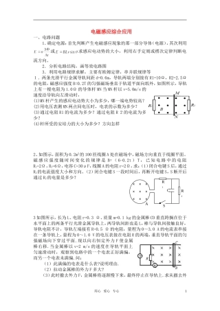 高中物理-电磁感应综合应用测试题-新人教版选修3