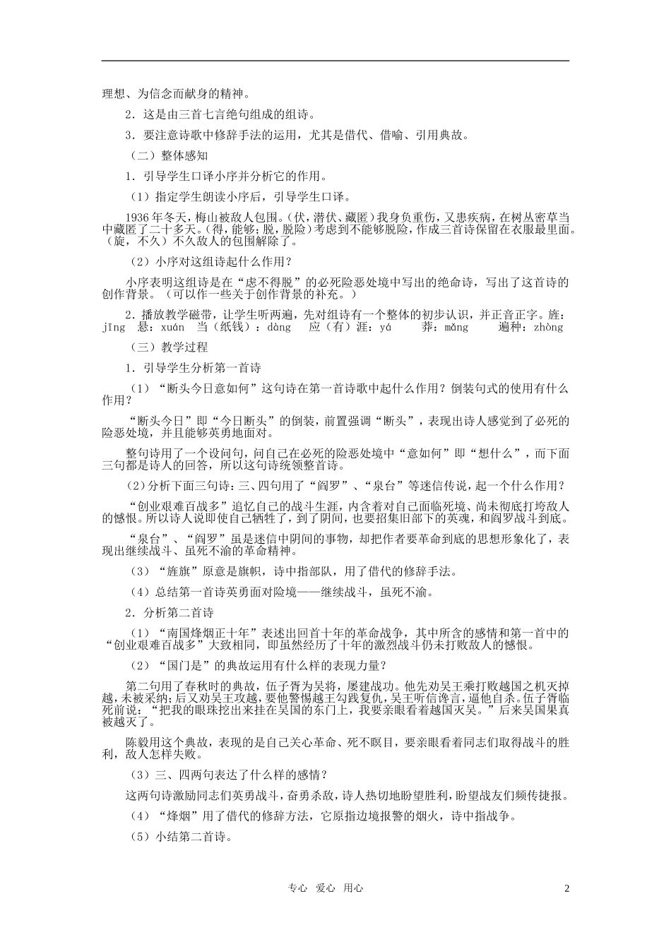 七年级语文下册-12、《梅岭三章》教学设计-河大版_第2页
