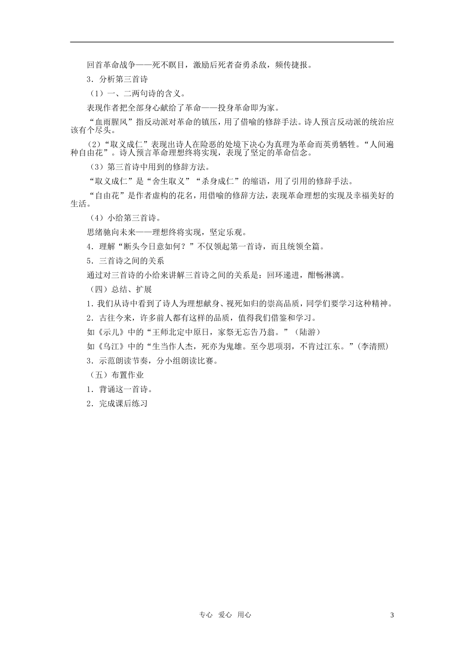七年级语文下册-12、《梅岭三章》教学设计-河大版_第3页