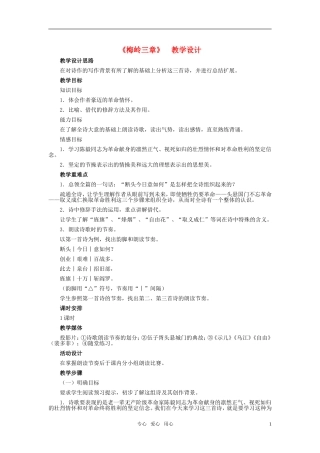七年级语文下册-12、《梅岭三章》教学设计-河大版
