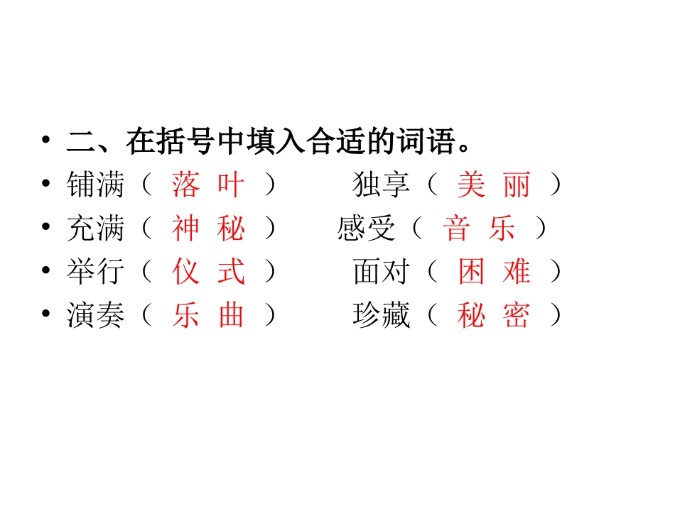 作业本唯一的听众·_第2页
