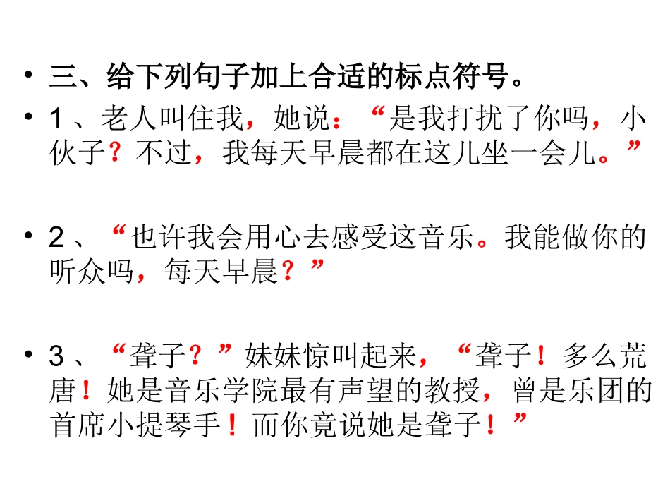 作业本唯一的听众·_第3页